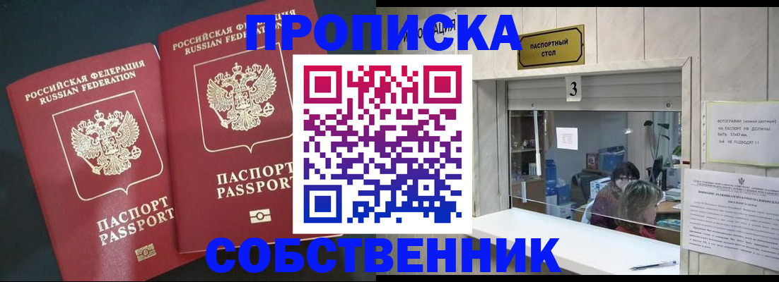 прописка в Кодинске