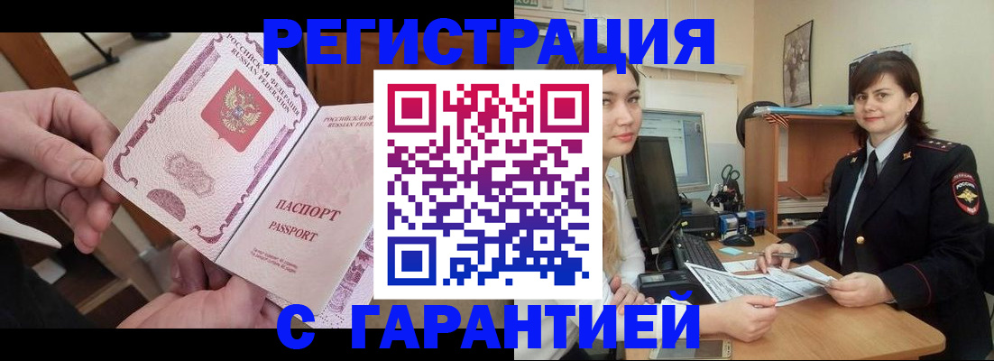 временная регистрация надежно в Кодинске