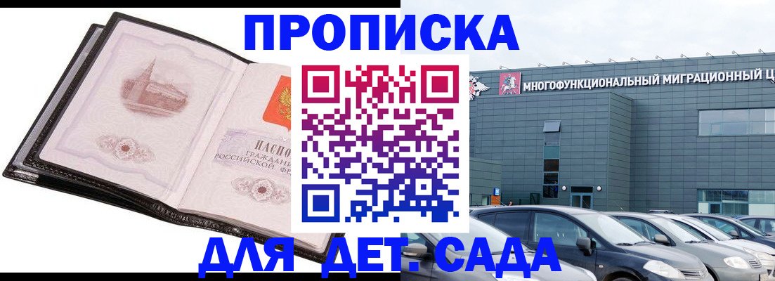 прописка штамп в Кодинске