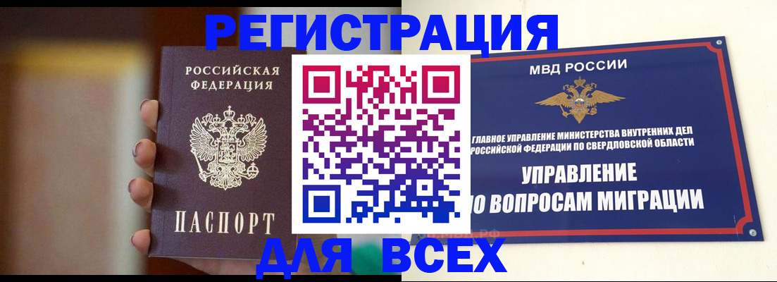 прописка 2025 в Кодинске