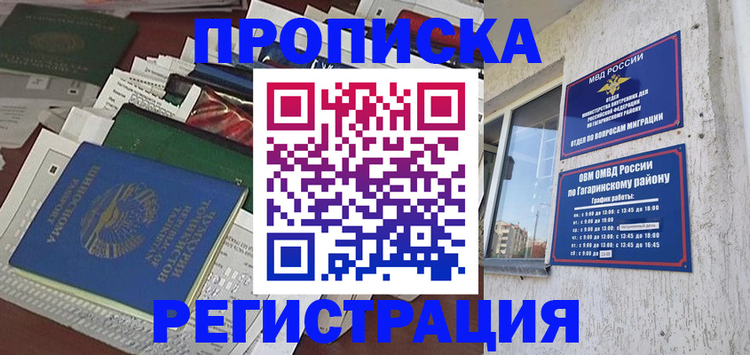 временная регистрация для школы в Кодинске