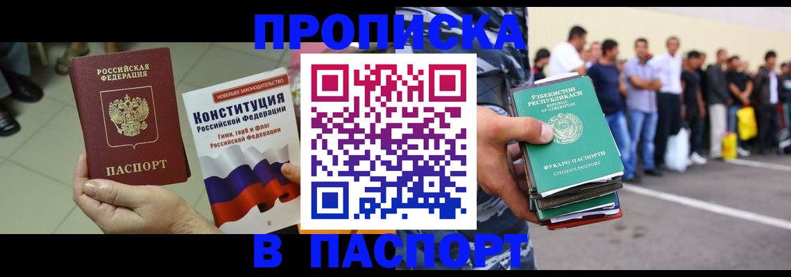 прописка поиск в Кодинске