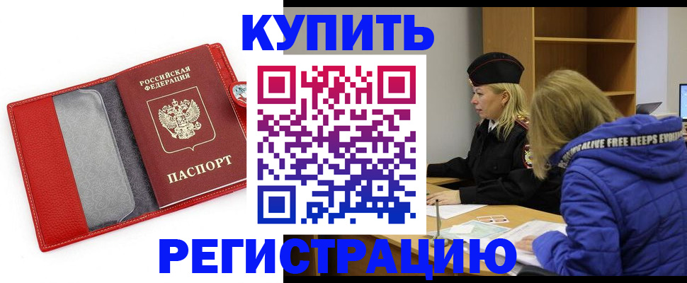 где прописаться в Кодинске