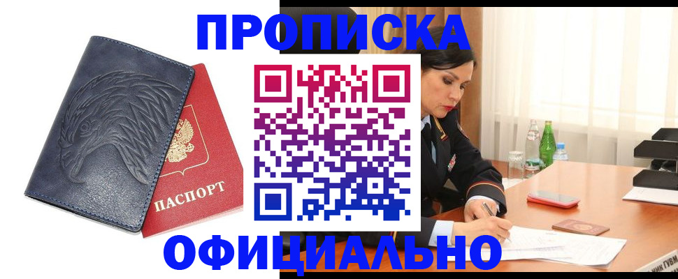 временная регистрация для школы в Кодинске