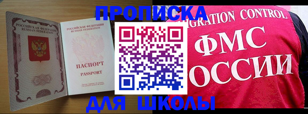 прописка 2025 в Кодинске